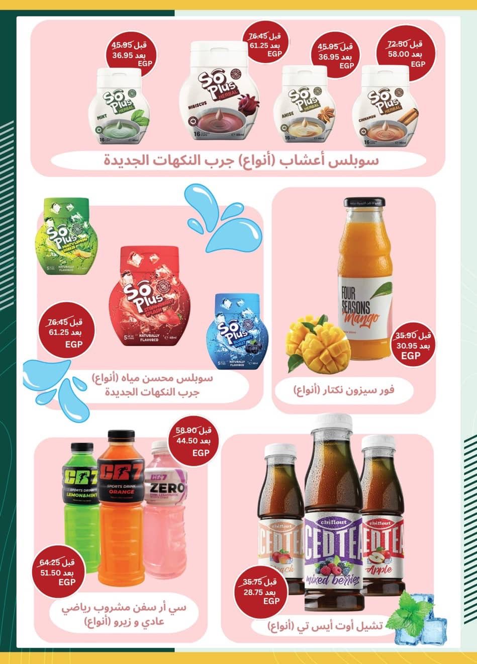 spinneys offers from 28dec to 16jan 2026 عروض سبينس من 28 ديسمبر حتى 16 يناير 2026 صفحة رقم 25
